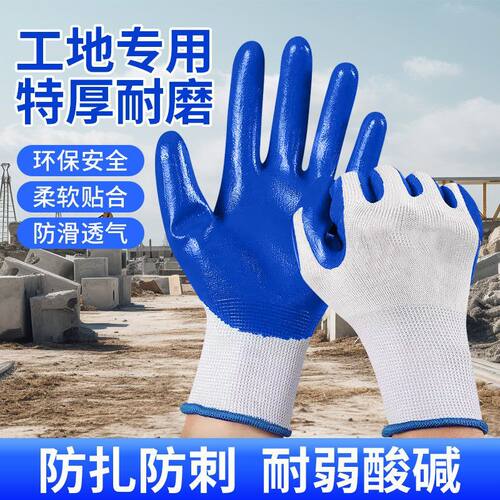 加厚丁腈劳保耐磨浸胶耐用防护手套乳胶工地防滑建筑工地干活批发