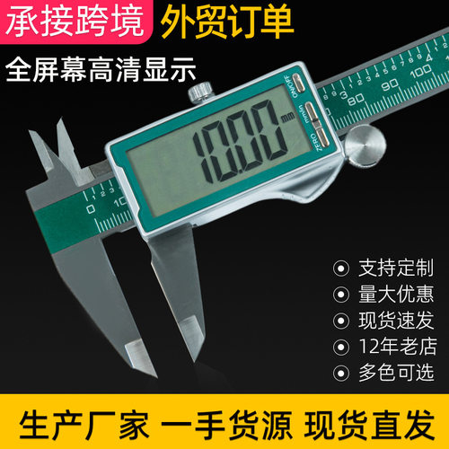 厂家供应不锈钢全屏幕数显卡尺 不锈钢显数不锈钢游标卡尺高精度