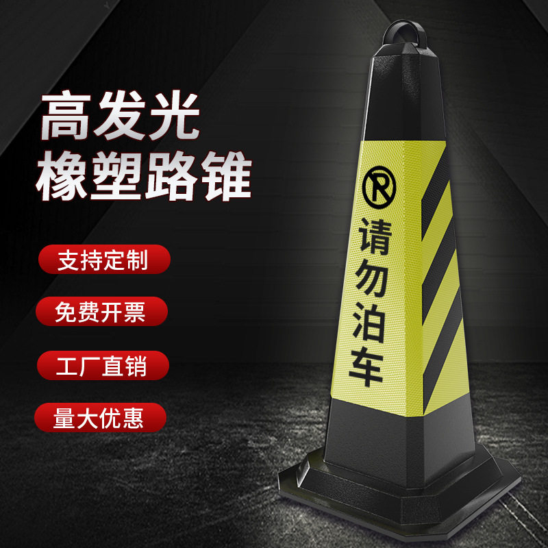 反光路锥防风锥形隔离墩停车场防护防撞路障工程橡胶施工锥形桶图片