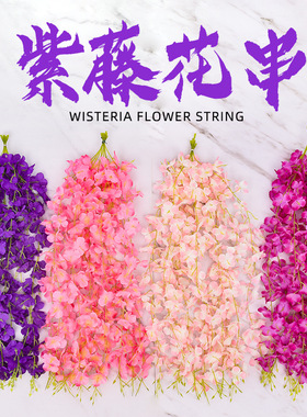 仿真紫藤花紫罗兰花条装饰客厅挂饰塑料假花吊顶花藤花串