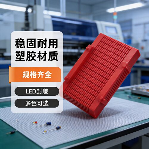 骏捷供应 LED直插封装塑胶料盒 红 黄 黑三色可选 24槽25槽规格