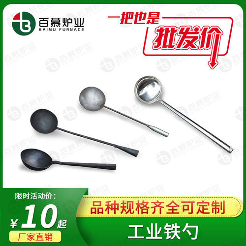 百慕炉业打勺焊勺不锈钢勺广东打勺大小型号工业铁勺化铝耗材工具