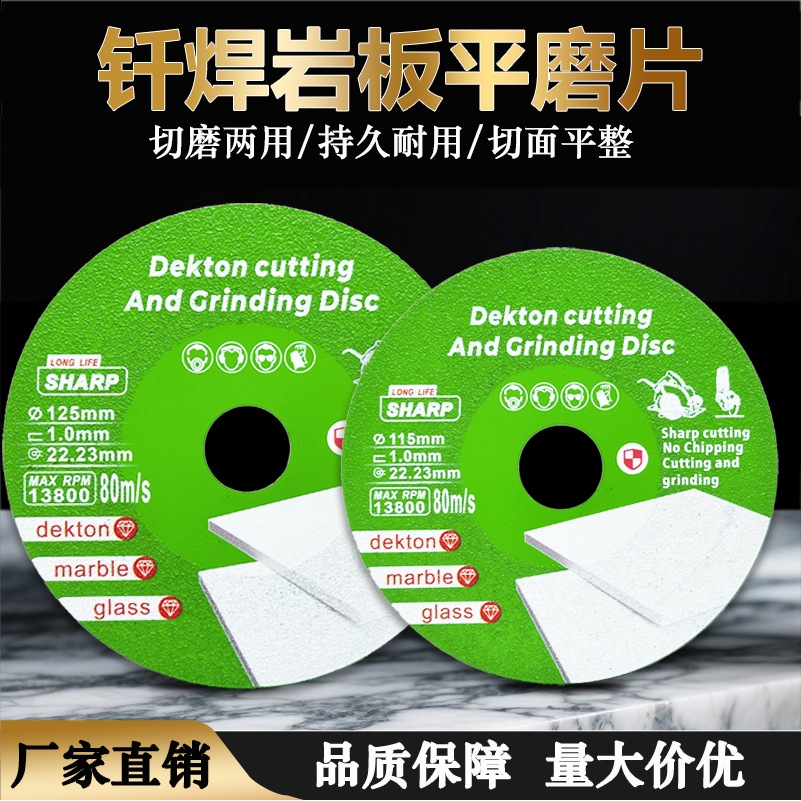 钎焊金刚石锯片岩板瓷砖切片大理石陶瓷角磨机切割片玻璃磨片