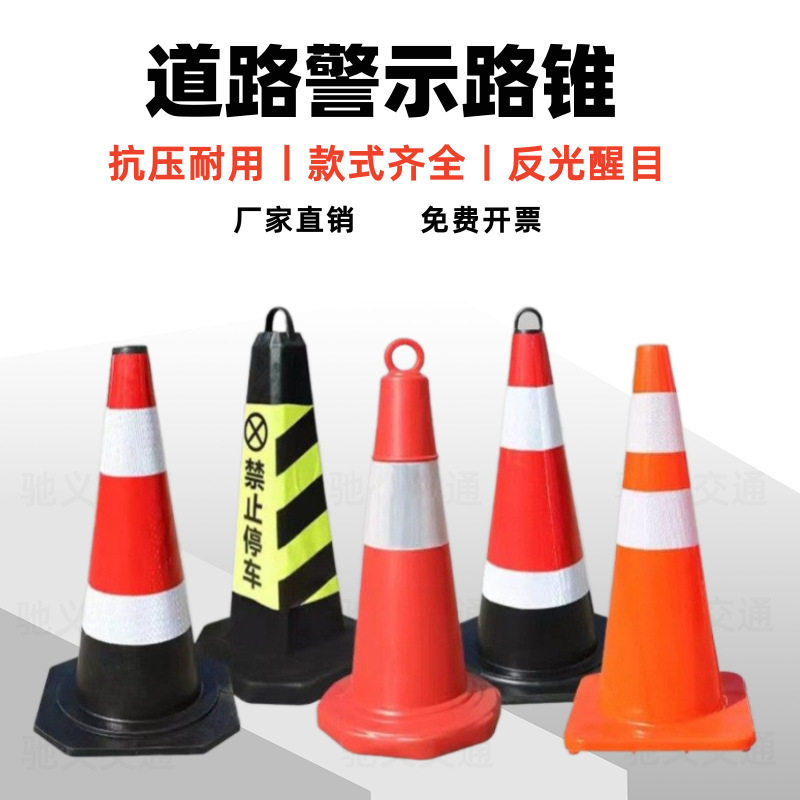 橡胶路锥eva道路反光锥交通防撞禁止停车安全警示橡胶雪糕桶路障图片