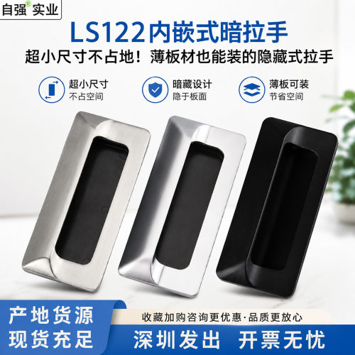 ls122内嵌拉手嵌入式电柜门配电箱把手锌合金钣金暗拉手现代简约