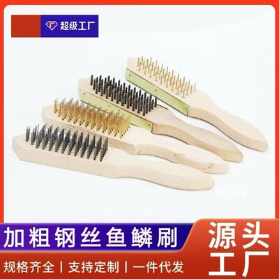 刷鱼鳞刷加粗加硬除锈杀鱼刮鱼鳞清洁除锈不锈钢丝木柄钢钉