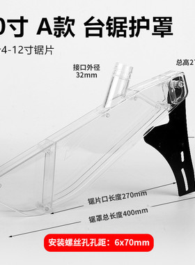 7寸/9寸10寸/12寸倒装锯电圆推台锯裁板锯透明防护罩塑料保护罩壳