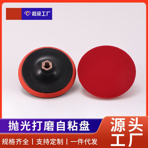 六角(扁方)抛光盘螺纹自粘砂纸粘盘打磨盘电动抛光盘抛光角磨机