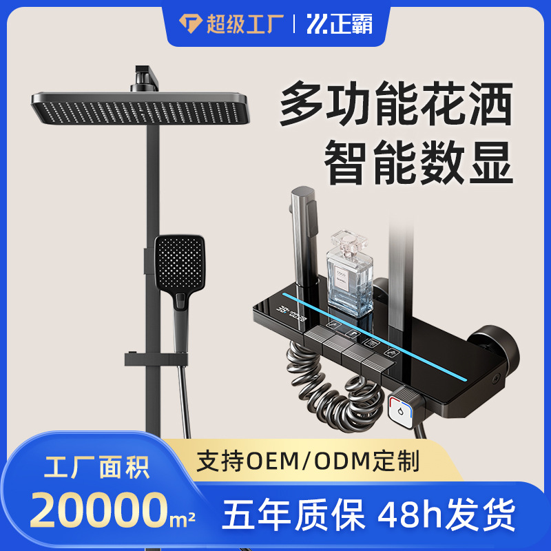 高端淋浴花洒套装全套冷热款家用数显浴室增压大方管大置物架跨境