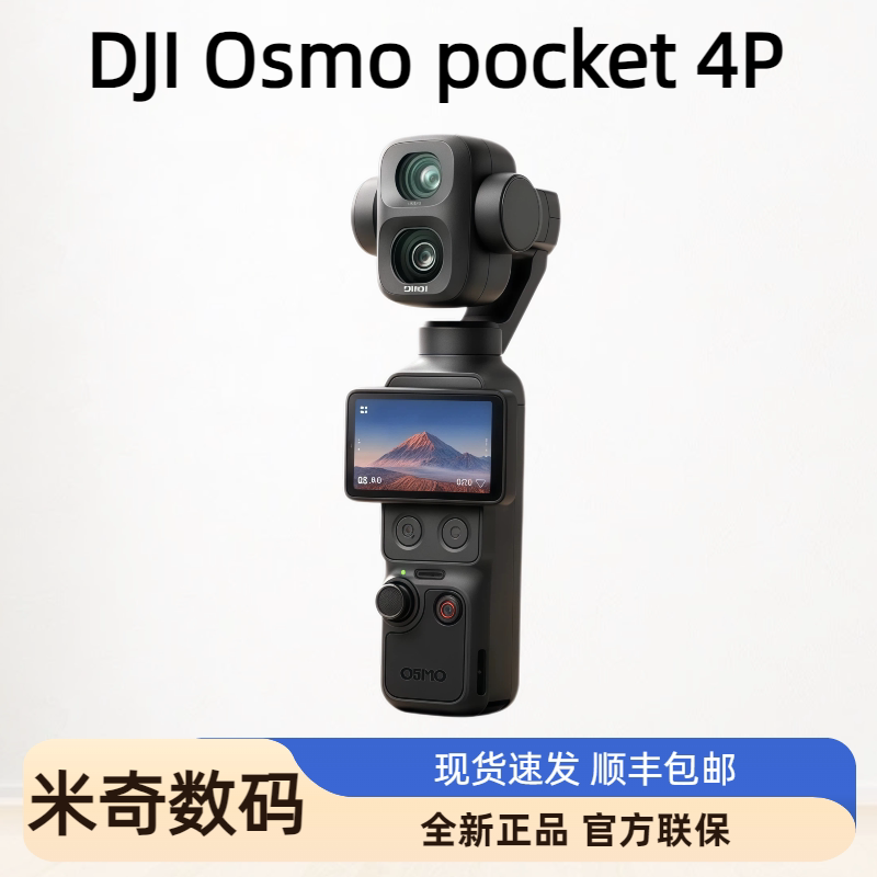 DJI/大疆 Osmo Pocket 4P 全新正品未拆封原装拍摄vlog拍摄相机