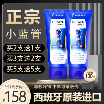 西班牙curarti小蓝管蛋壳膜氨糖海外旗舰店外用涂抹膏古力提