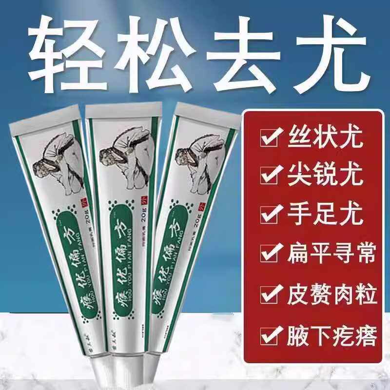 瘊优偏方克尤液膏扁平尤丝状跖疣脖子腋下猴子小肉粒疙瘩去除专用