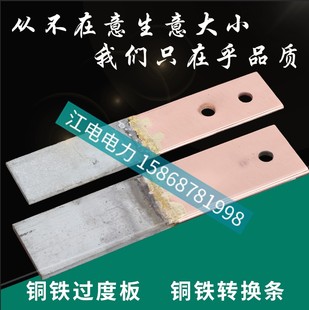 铜铁转换条铜铁过渡板铜铁转换接头机房4*40 5*50转换器接地铜排