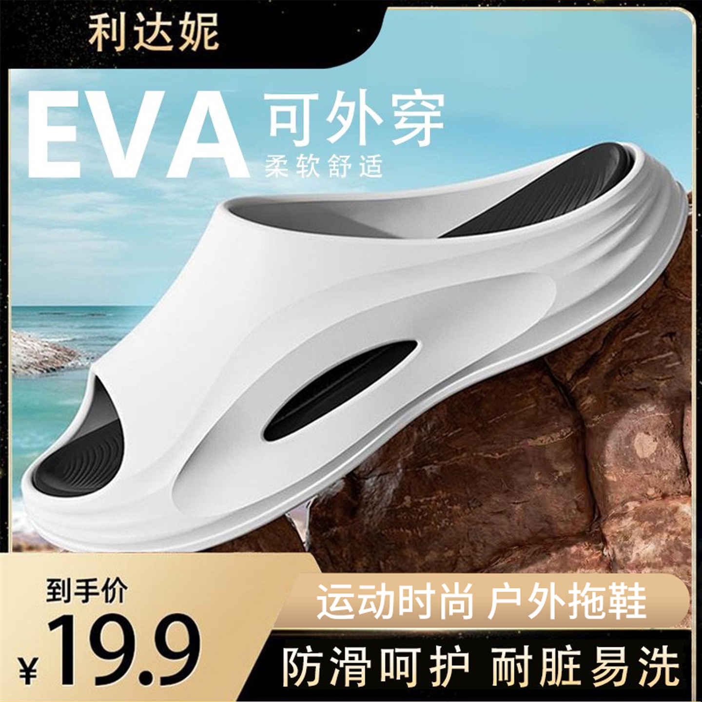 利达妮拖鞋洗澡防滑防臭外穿凉拖