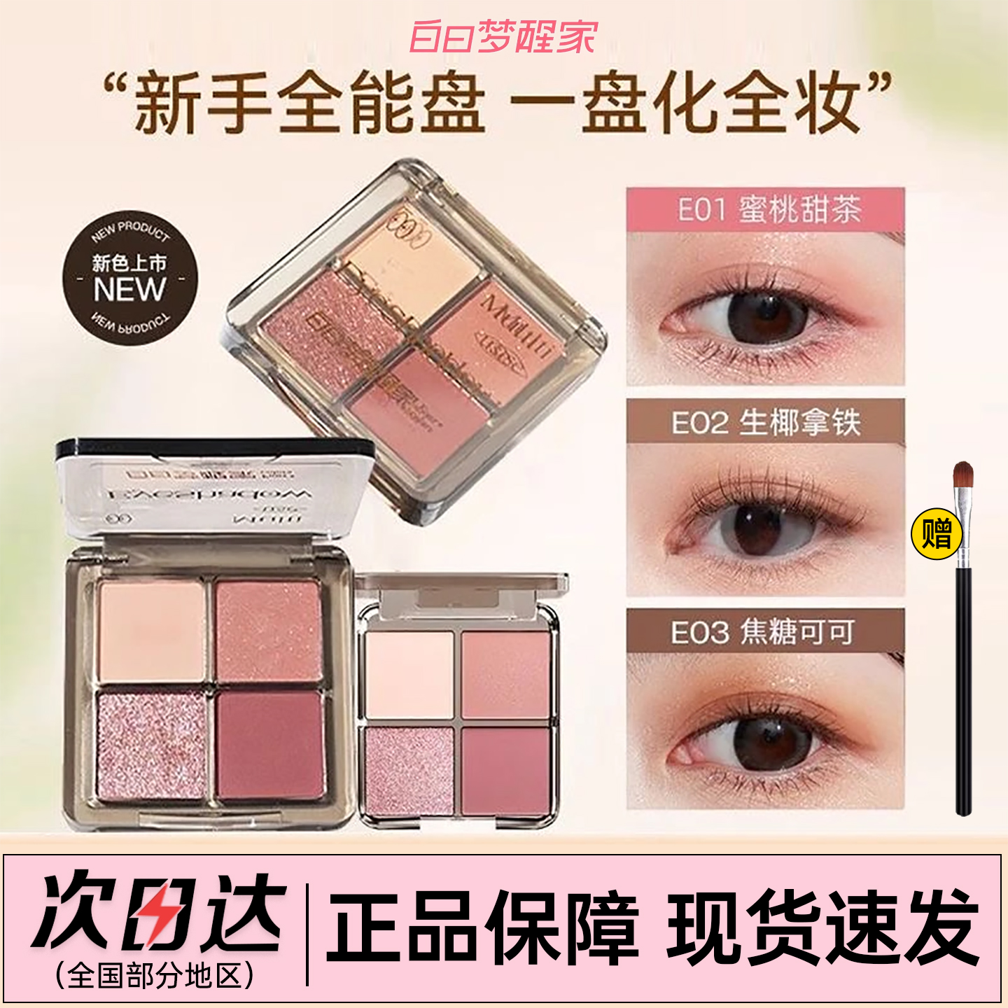 白日梦醒家四色眼影盘2025新款多色系彩妆粉棕大地盘女珠光哑光
