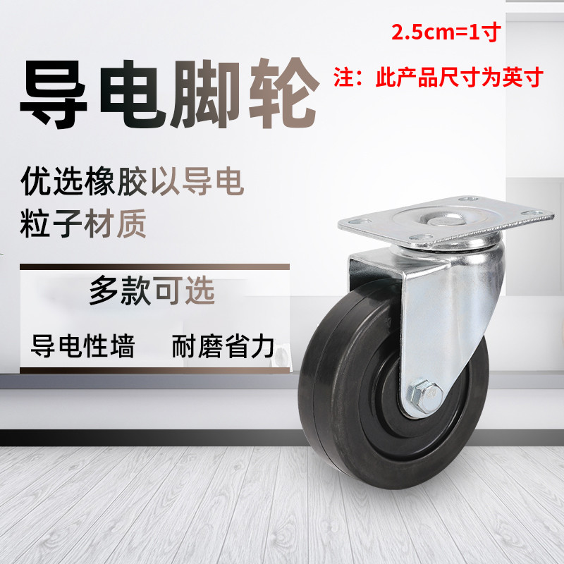 3寸防静电导电万向4寸橡胶脚轮