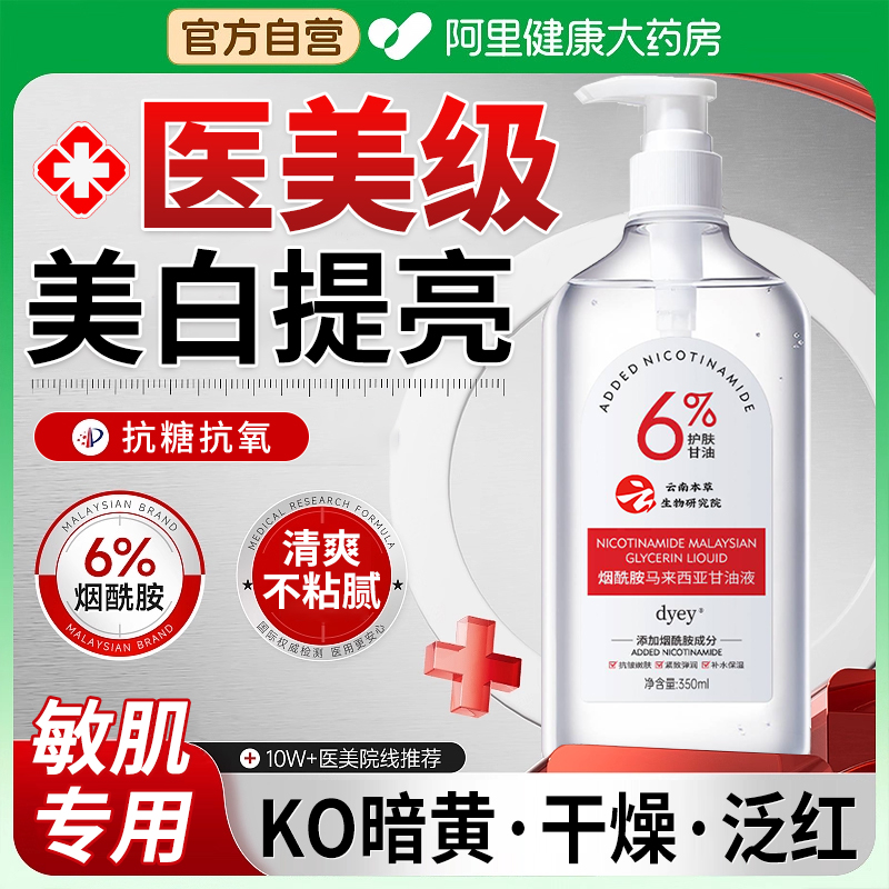 马来西亚烟酰胺甘油热卖超100w+