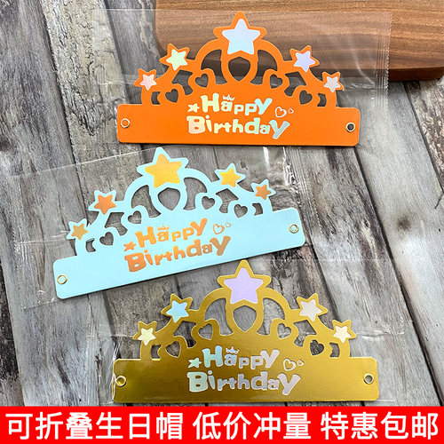 镂空金色橙色可折叠生日派对帽子