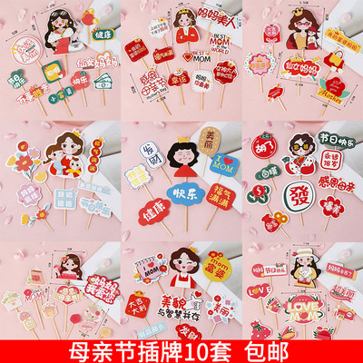 母亲节快乐蛋糕装饰健康美丽插牌