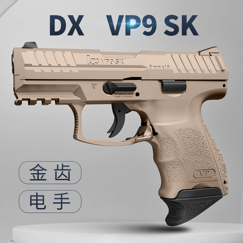 dxvp9sk电手金齿电动连