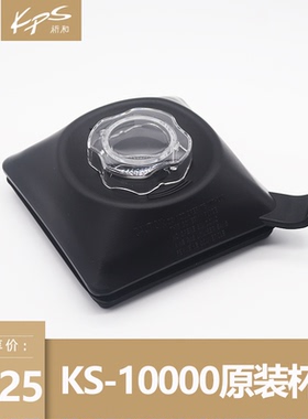 KPS祈和KS-10000沙冰机杯盖KS10000B榨汁机料理机上盖子配件原装