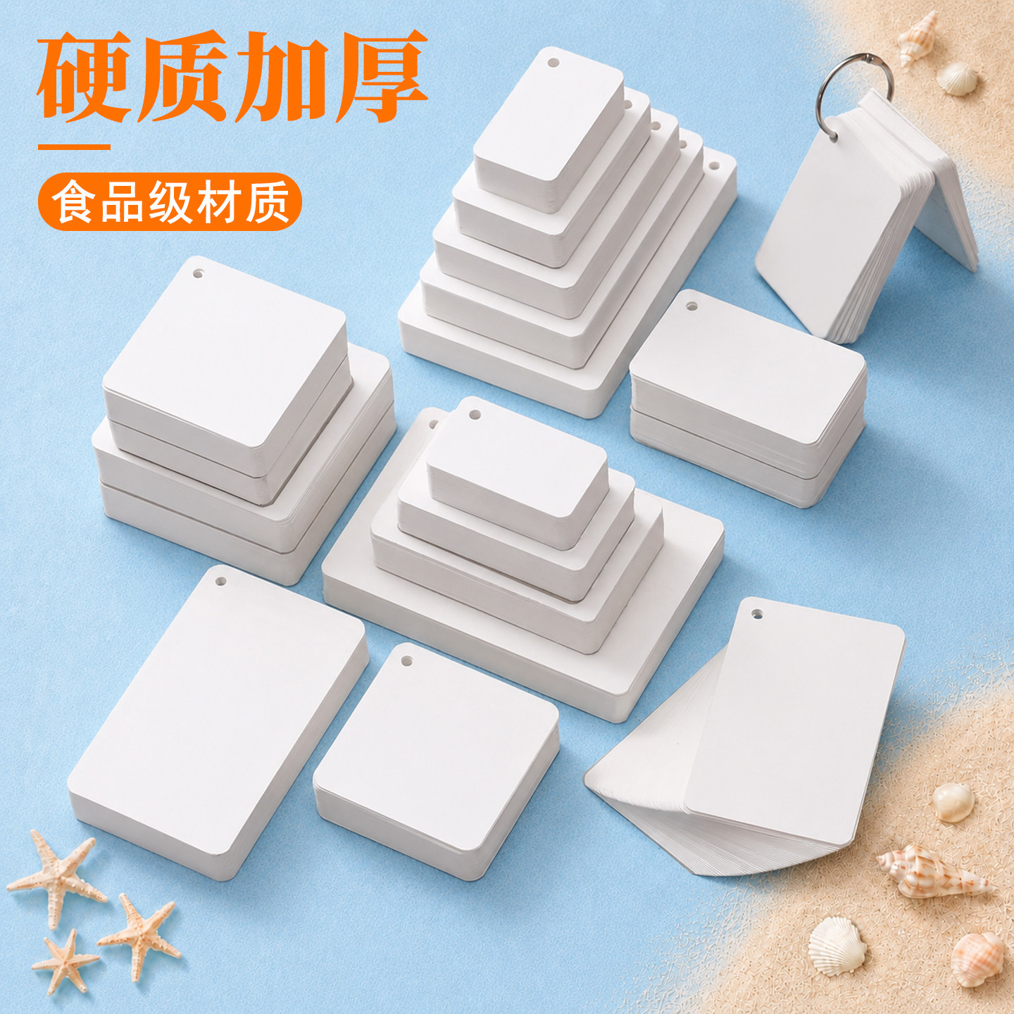 空白卡片食品级白色加厚硬纸小学生diy自制英语单词记忆背词手卡识字卡涂鸦画画手绘留言贺卡主持人卡片定做