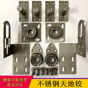 不锈钢旋转门轴天地轴铝合金庭院门别墅门重型轴承固定件铰链插销