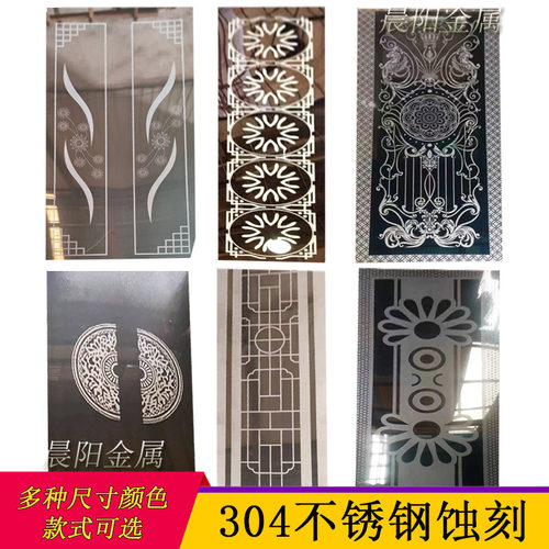 定制不锈钢304压花纹板蚀刻雕刻腐刻电梯轿厢镂空蚀刻雕花背景墙