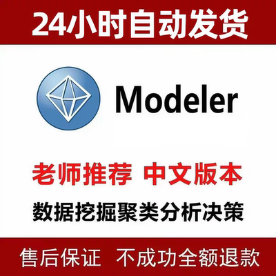 SPSS Modeler数据挖掘软件安装行聚类分析决策树苹果电脑mac版win