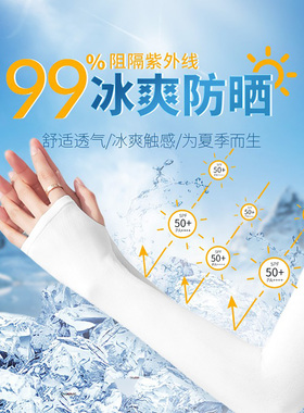 冰丝防晒袖套热销榜女士防紫外线手臂纹身冰袖冰丝遮阳2026男薄款