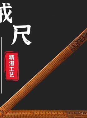 戒尺家用竹制竹条教师女专用尺子弟子规劝学名篇加厚教鞭教尺