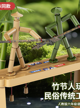 竹节人玩具竹节人对战双人豪华版桌面游戏六年级小学生教科书同款