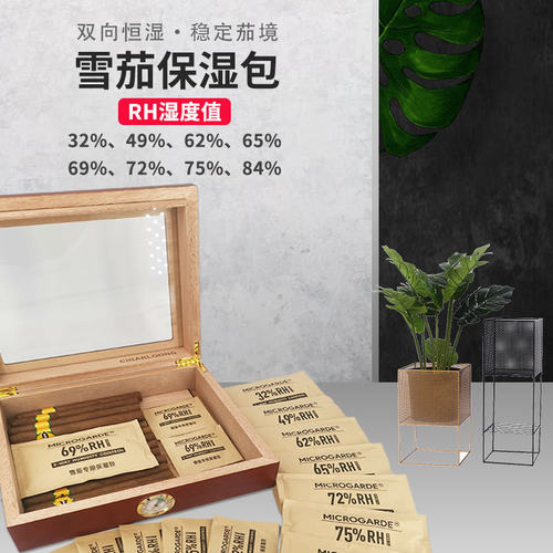 69保湿包保湿盒配件专用72保湿片加湿包控湿65加湿器雪茄盒保湿