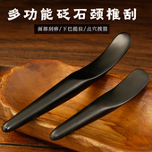 泗滨正宗砭石颈椎刮眼部面部肩颈部全身通用拨筋棒点穴棒刮痧板