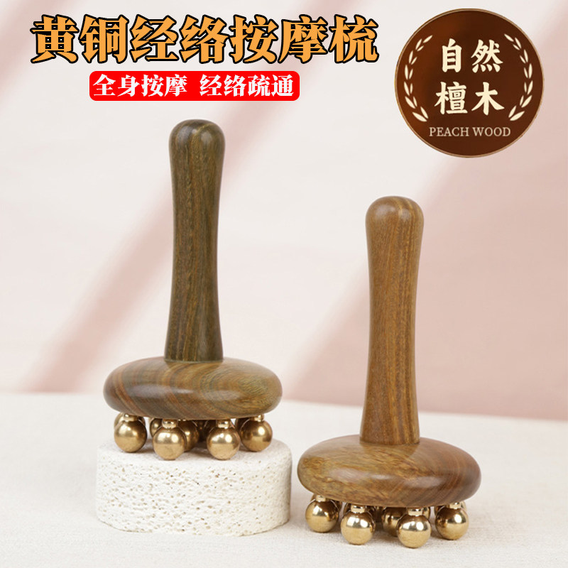 绿檀黄铜经络按摩刷全身通用