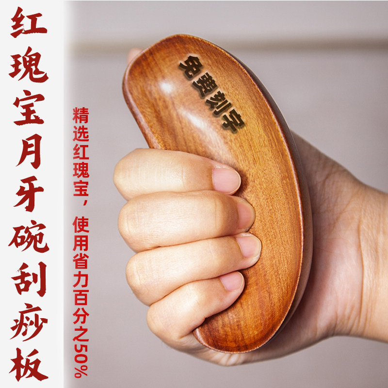 红瑰宝刮痧板实木刮痧碗中医刮痧盘推拿按摩疏通经络中医刮疗神器