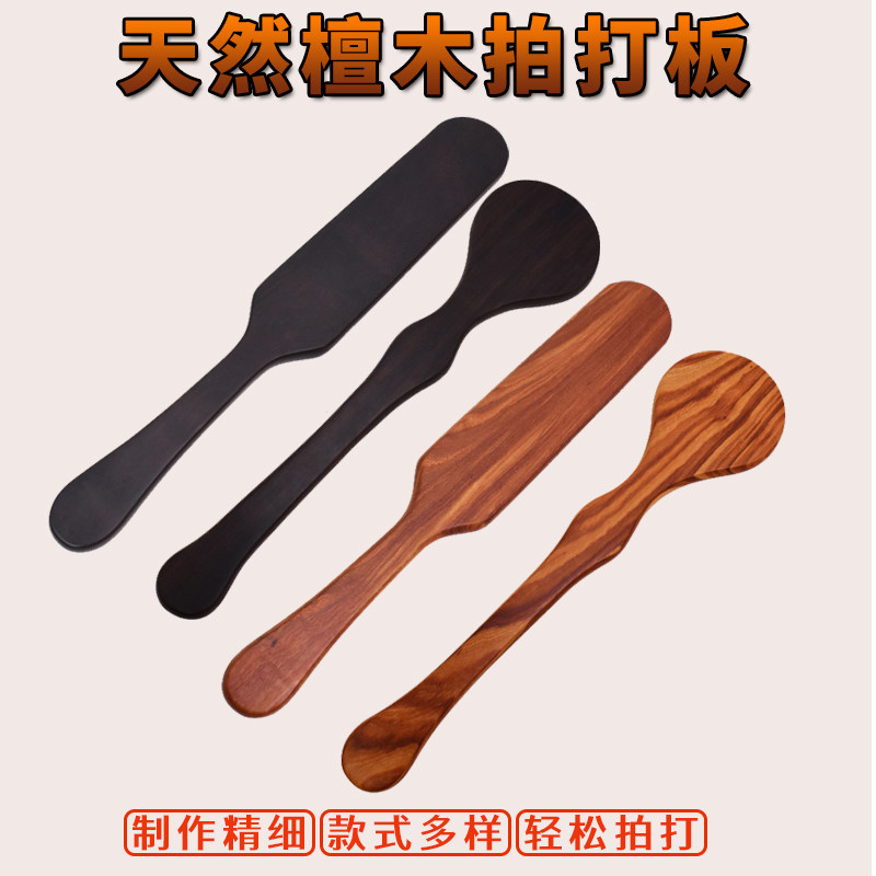 檀木拍痧板木质经络按摩棒