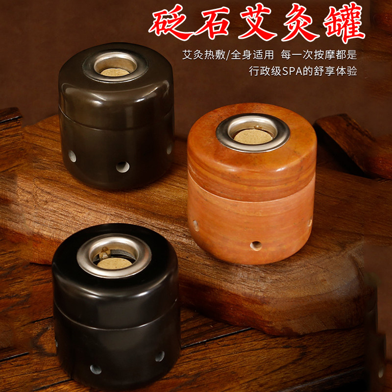 泗滨红砭石艾灸罐中医专用温灸盒
