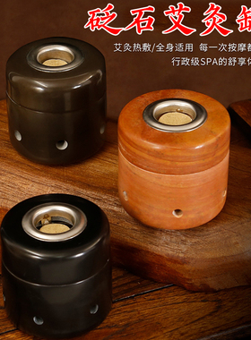 泗滨红砭石艾灸罐中医专用温灸盒