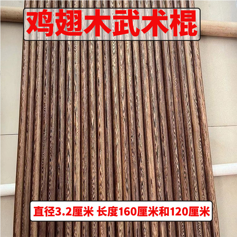 鸡翅木红木武术齐眉棍