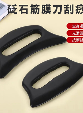 砭石筋膜刀刮痧板全身通用