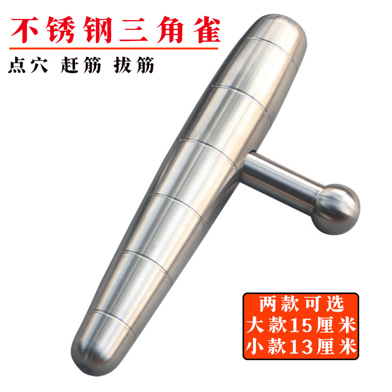 不锈钢三角雀全身通用拨筋棒点穴棒美容工具健身车载防身破窗锤