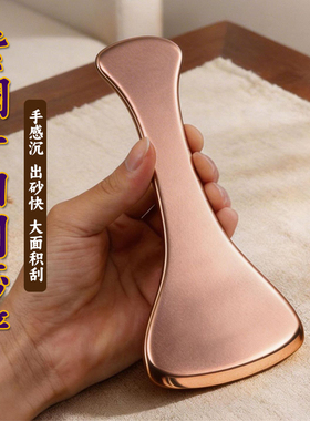 升阳铲纯紫铜刮痧板肩颈背通用