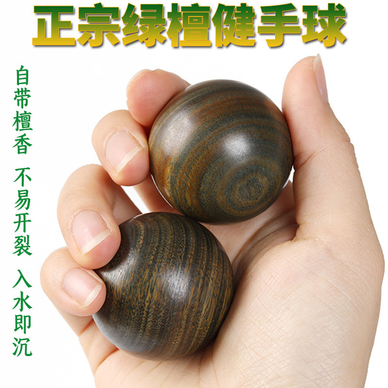 阿根廷香绿檀健身保健手转球
