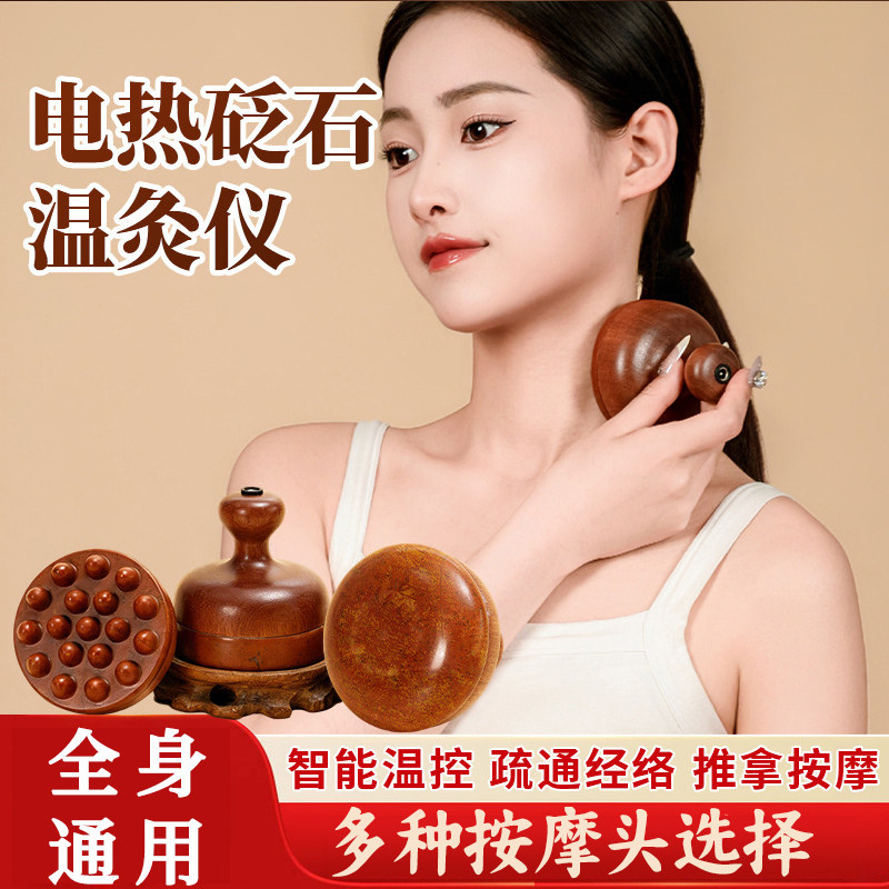 红砭石电热温灸仪智能温控按摩仪