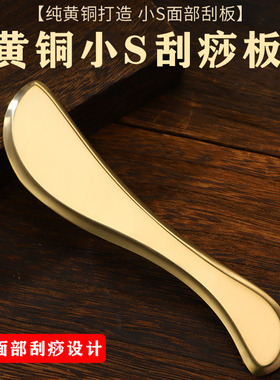 黄铜耳穴刮痧按摩板脸部美容专用