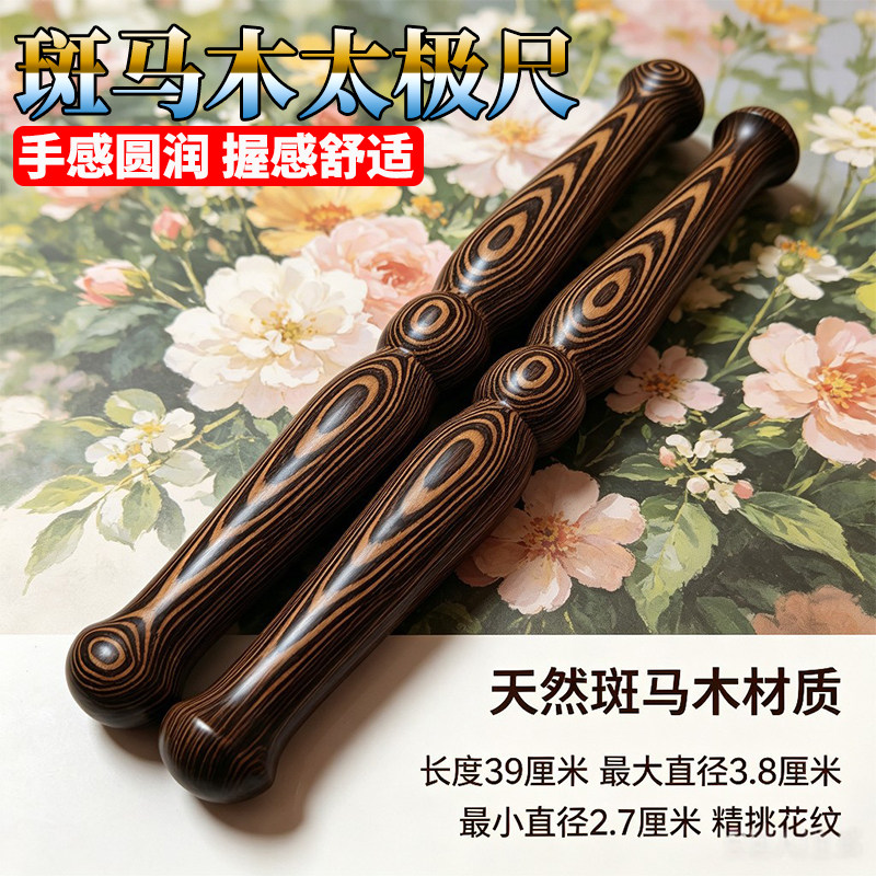 斑马木实木加粗太极杖