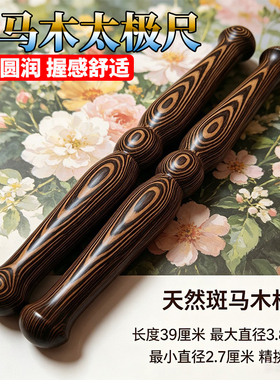 斑马木实木加粗太极杖