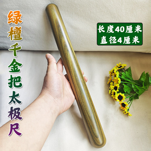 绿檀木40cm太极按摩杖