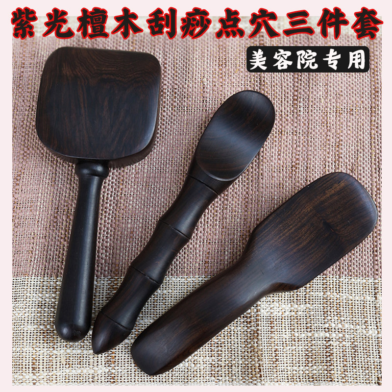 紫光檀木刮痧铲点穴笔拨筋棒